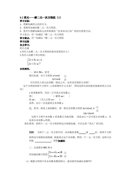 8.2消元——解二元一次方程组(2)导学案