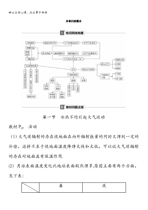 地理一学案：第二章本章归纳整合含答案