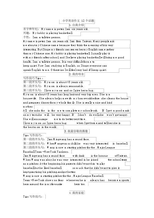 小学英语作文12个话题