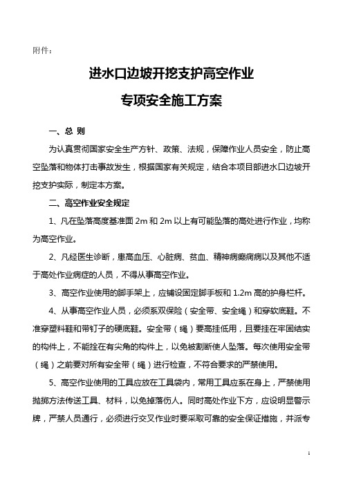 进水口边坡开挖专项安全施工方案