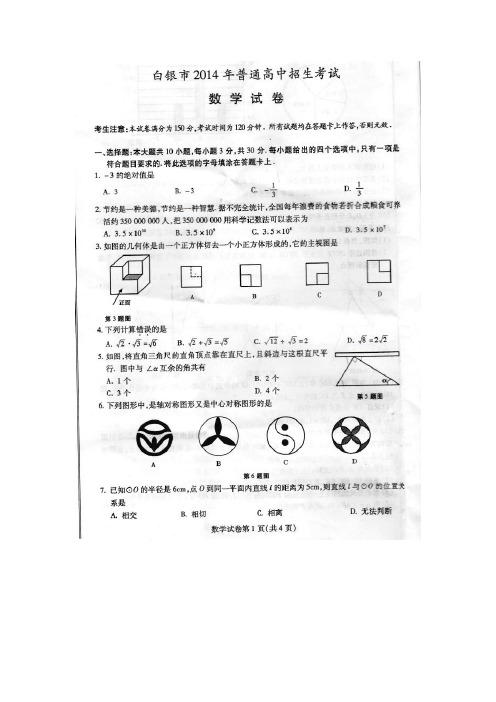 北师大版_2021年白银定西平凉酒泉临夏中考数学试题及答案