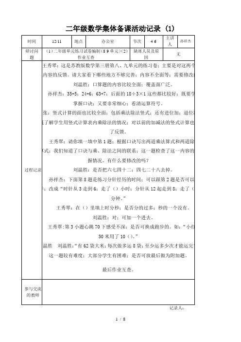 二年级数学集体备课活动记录 (1)