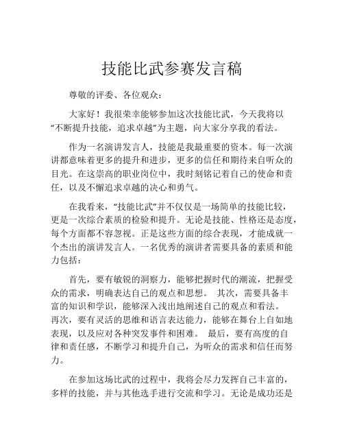 技能比武参赛发言稿