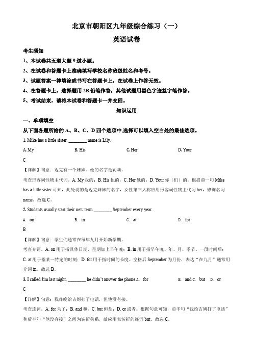 2020年北京市朝阳区中考一模英语试卷带讲解