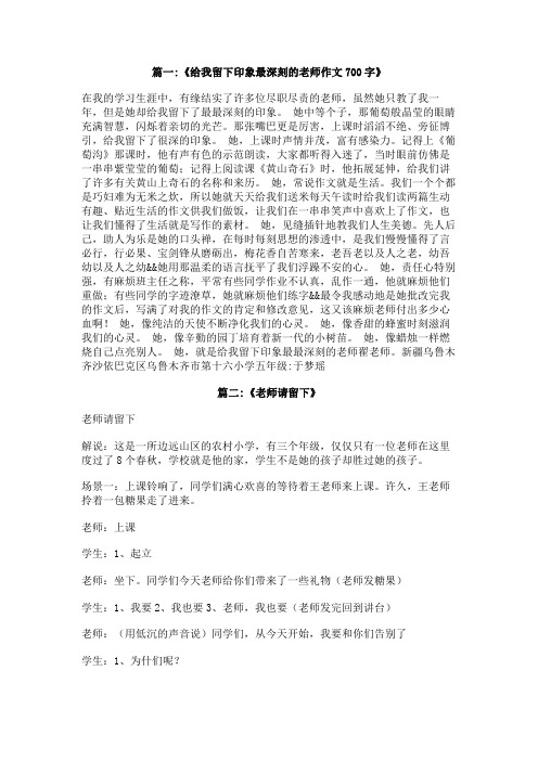 作文,被老师留下来