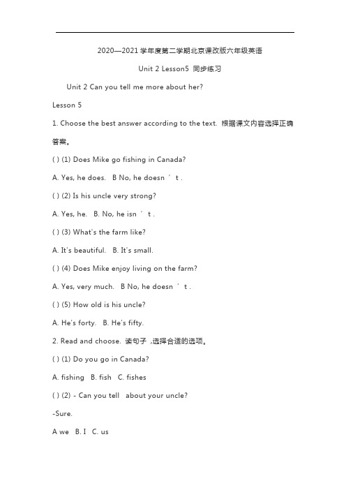 北京课改版小学英语六年级下册Unit2Lesson5练习卷(六年级)同步测试