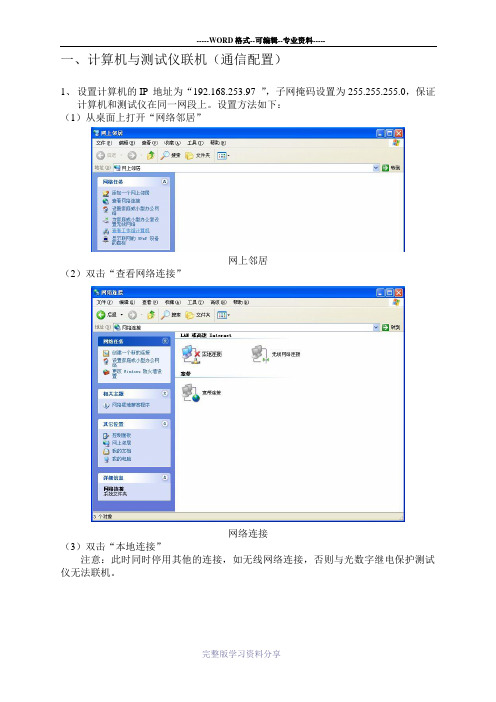 昂立光数字继保测试仪试验说明书