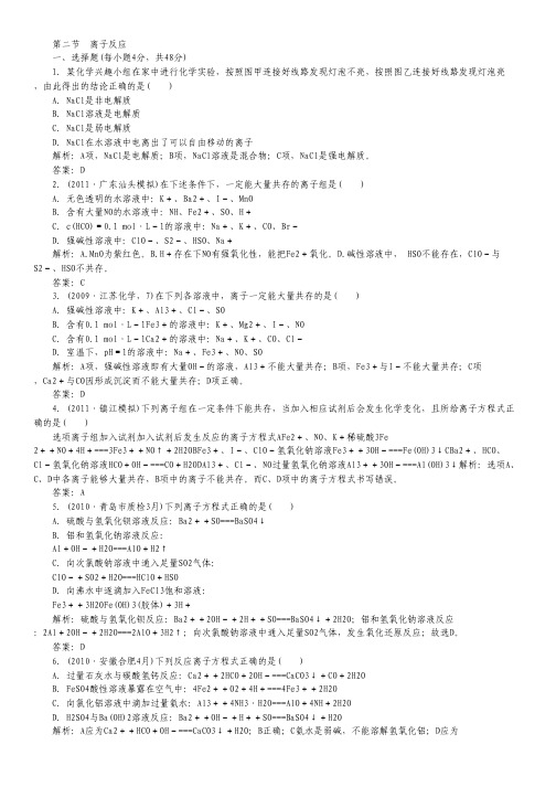 2012年高中化学高考必修考点专题研究精讲精练—02-2—教师用.pdf