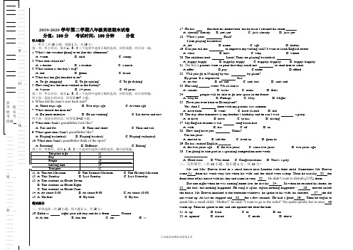 2019-2020学年第二学期八年级英语期末试卷及答案