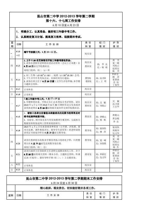 昆山市第二中学20122013学年第二学期