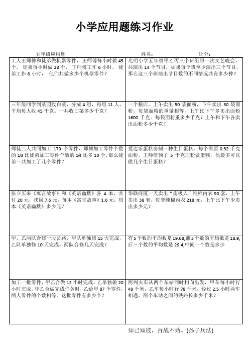 小学五年级数学精题选做II (15)