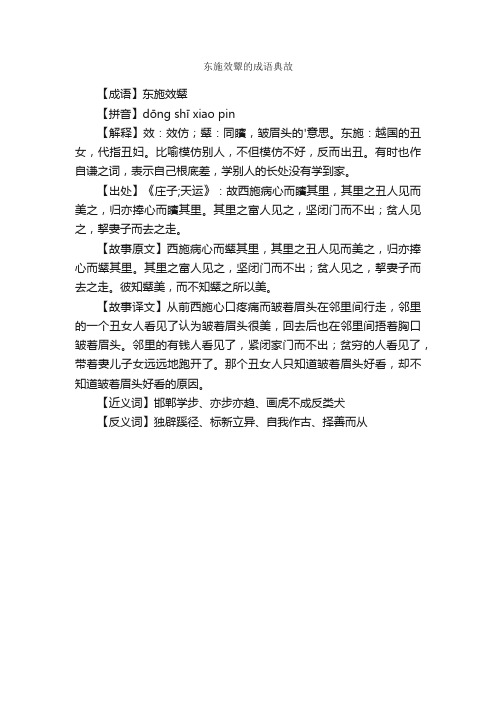 东施效颦的成语典故