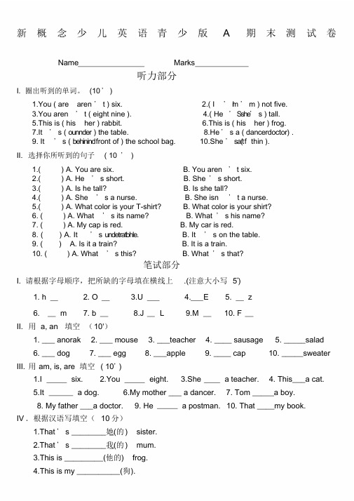 新概念英语青少版入门级A期末测试卷_2468