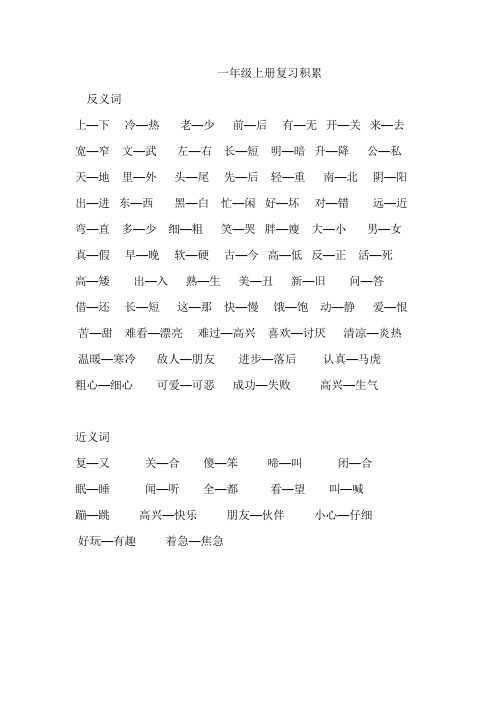 一年级课外积累语文