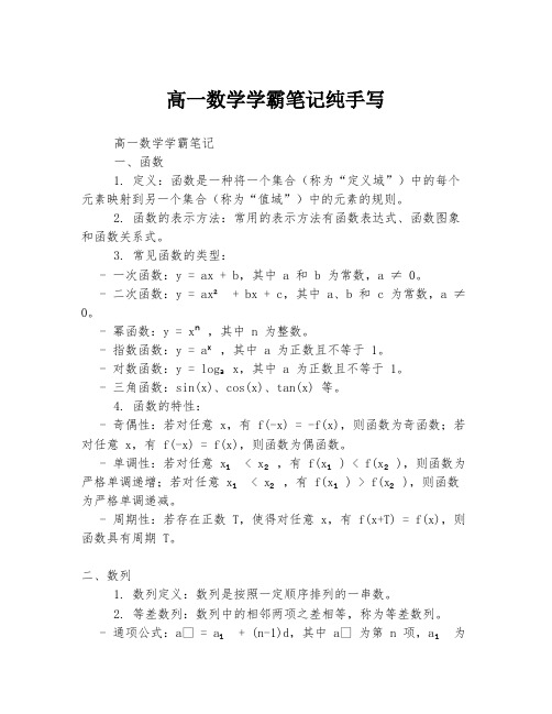 高一数学学霸笔记纯手写