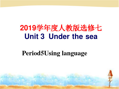 2019学年度高中英语人教版选修七Unit3Under the seaPeriod5Using language课件(27张)