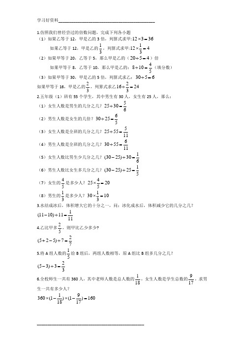 小学六年级单位一专练习题及解答