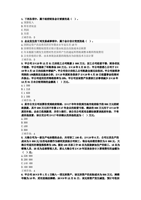 2020年中级会计实务继续教育试题答案