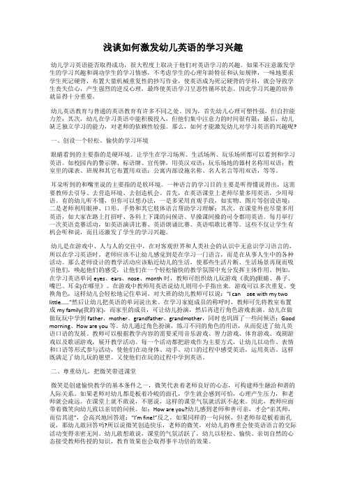 浅谈如何激发幼儿英语的学习兴趣