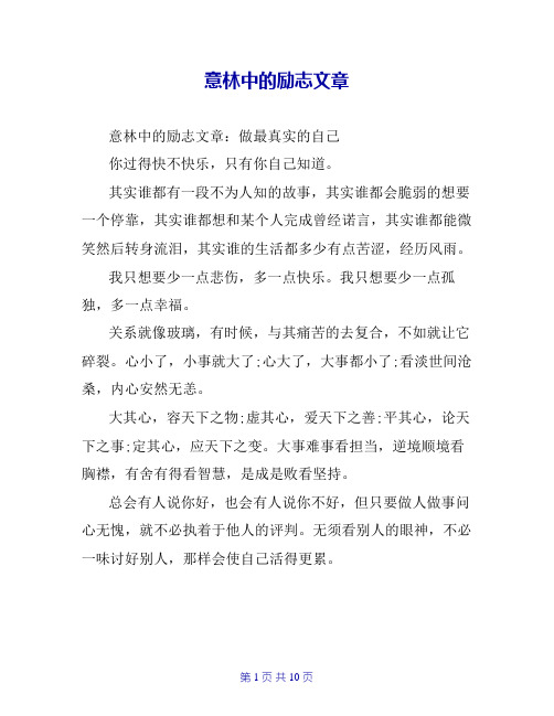 意林中的励志文章