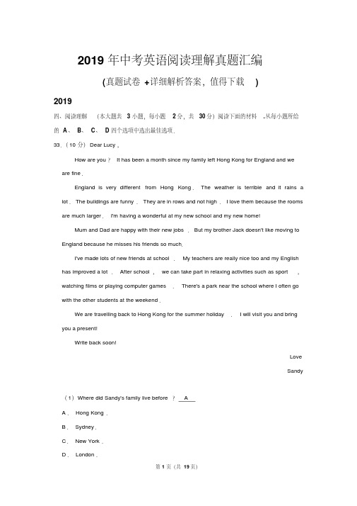 2019年中考英语阅读理解真题实战练习及答案