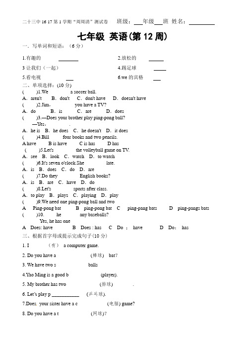 七年级英语(第12周)