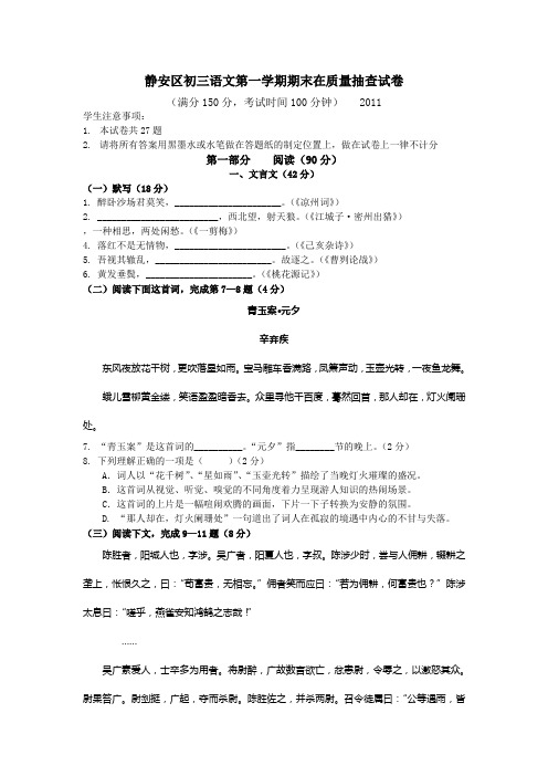 静安区2011初三语文第一学期期末质量抽查试卷