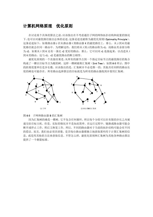 计算机网络原理  优化原则