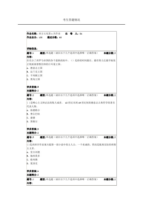 西方文化第1次作业4次