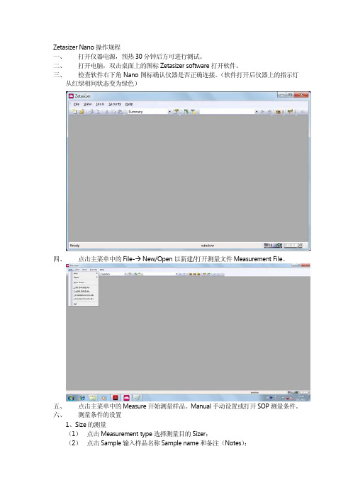 Zetasizer_Nano操作规程截图