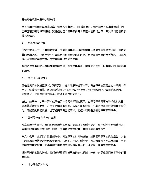 创新思维的小班美术教案《小鸡破壳》