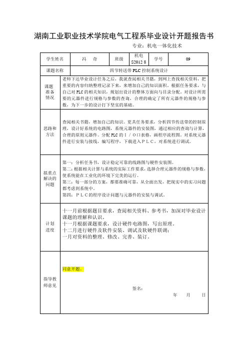 四节传送带开题报告