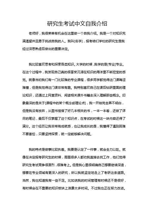 研究生考试中文自我介绍