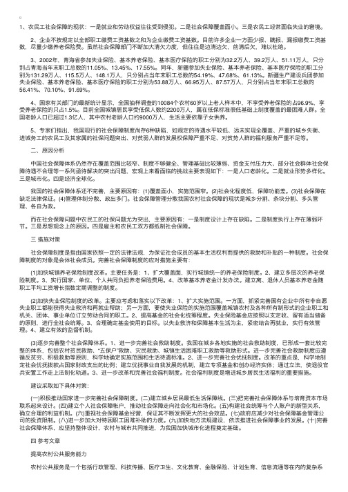 申论热点评析及范文选读（15）：社会保障问题