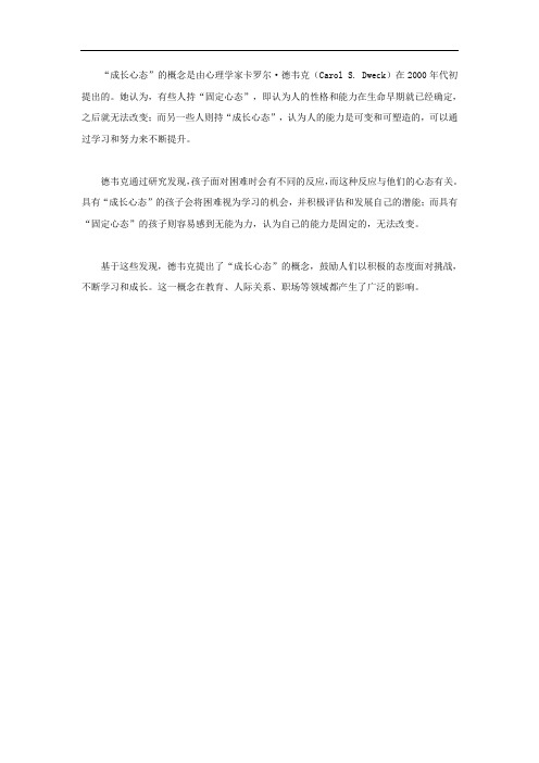 成长心态概念的由来