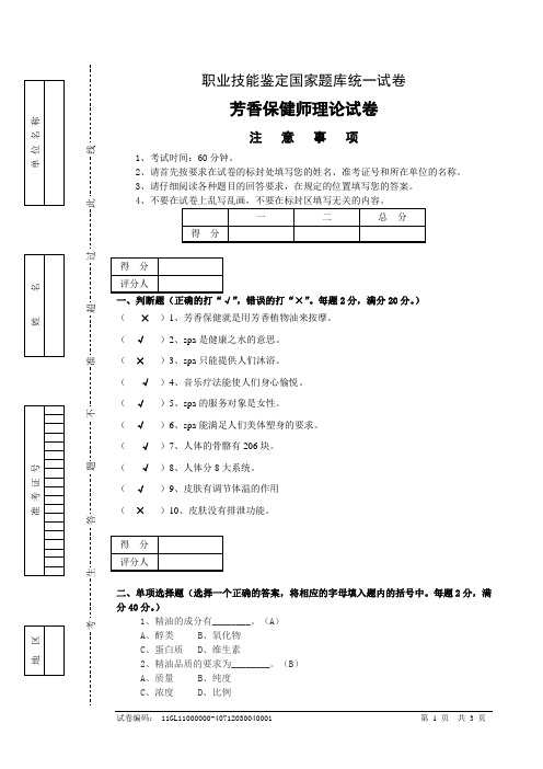 芳香保健答案