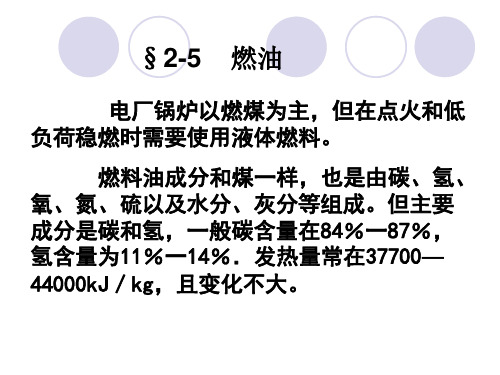 燃料油