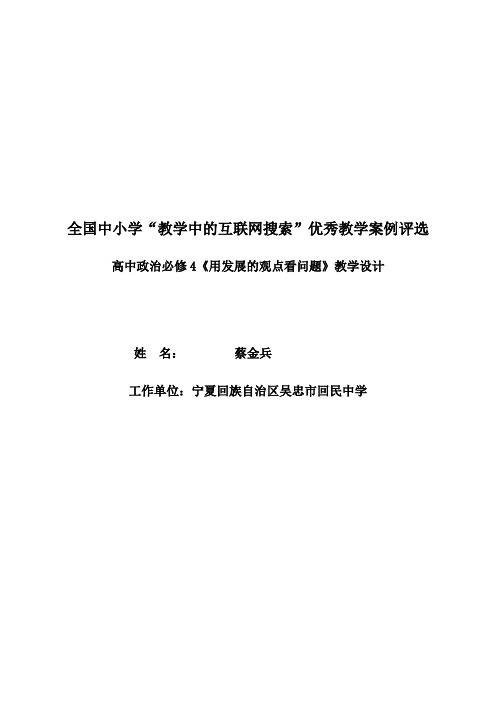 高中政治必修4《用发展的观点看问题》教学设计