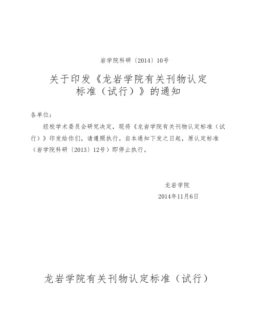 关于印发《龙岩学院有关刊物认定