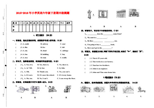 (最新审定PEP)2015-2016年小学英语六年级下册期末检测题(word版)