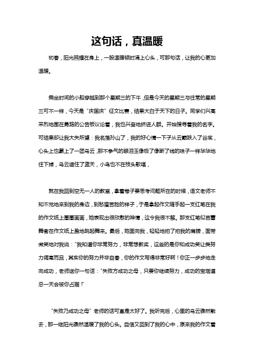 这句话很温暖五百字作文