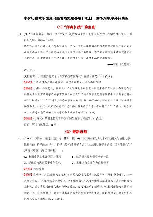 13 近代中国的思想解放潮流