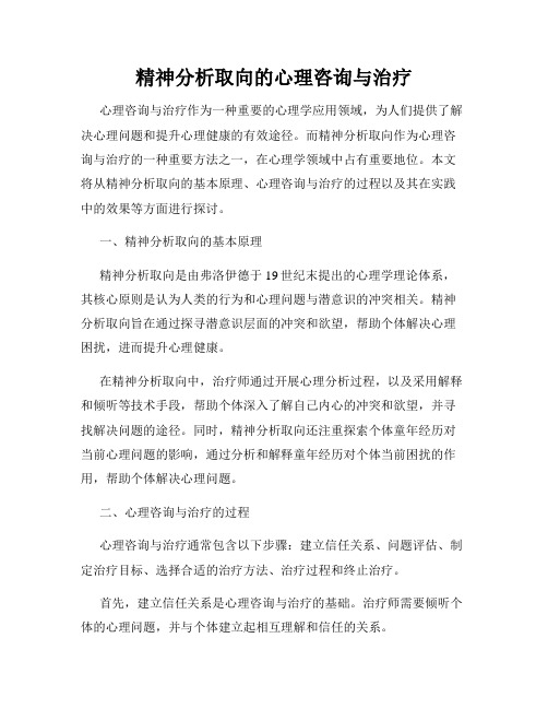 精神分析取向的心理咨询与治疗