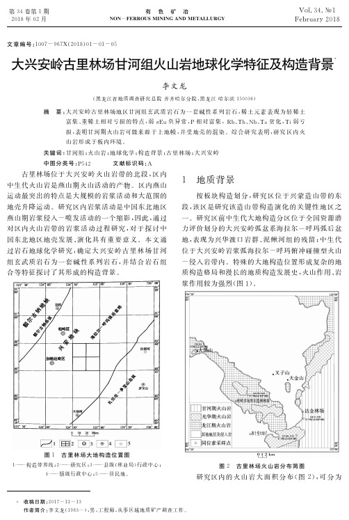 大兴安岭古里林场甘河组火山岩地球化学特征及构造背景