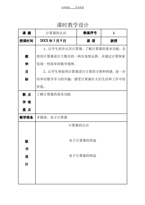 计算器的认识教案