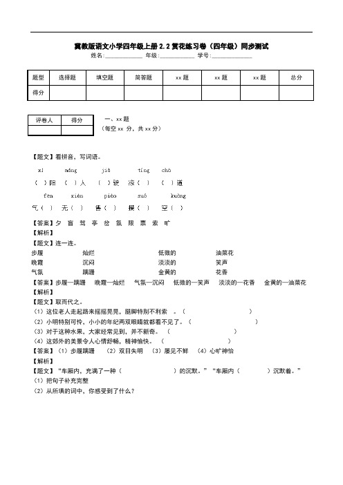 冀教版语文小学四年级上册2.2赏花练习卷(四年级)同步测试.doc