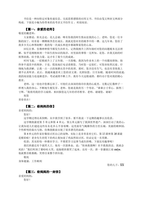 高考语文书信作文