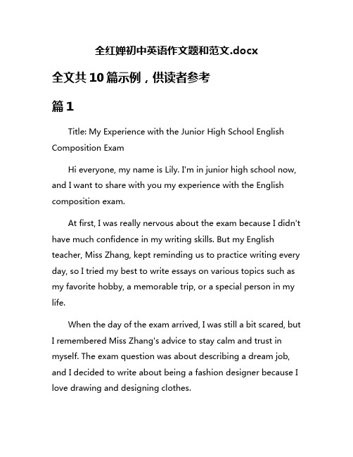 全红婵初中英语作文题和范文.docx