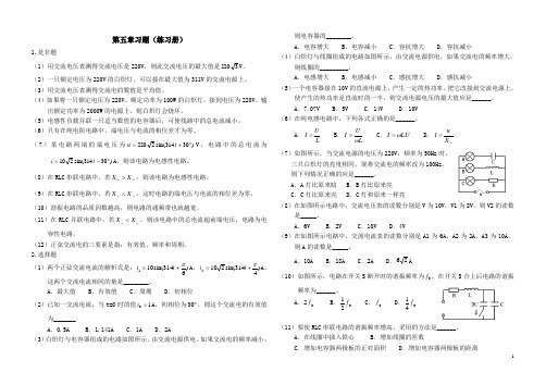 第五章正弦交流电路习题