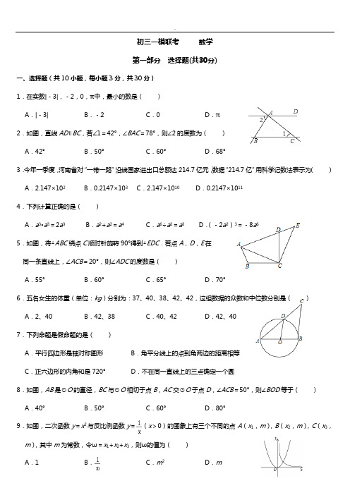 初三数学期末联考试题带答案